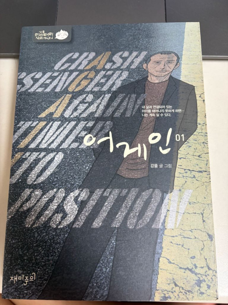 강풀 웹툰 어게인 만화책 3권 세트 이미지