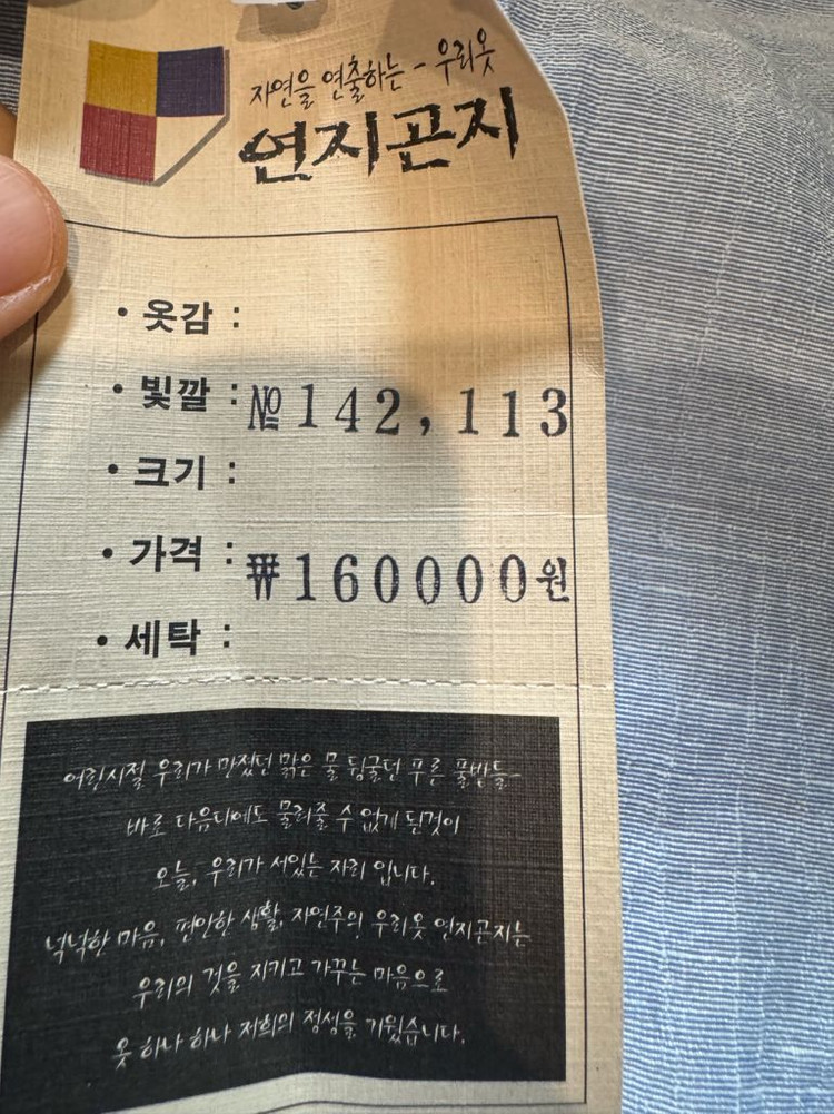 새상품 연지곤지 남성 여름 생활한복 이미지