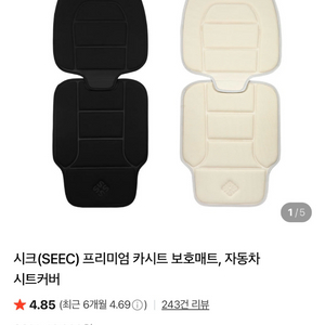 프리미엄 카시트 보호매트 (베이지)새상품 이미지