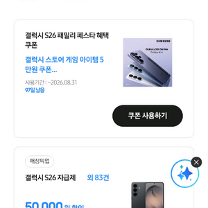 갤럭시 스토어 5만원 상품권 이미지
