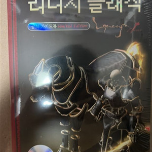 리니지 클래식 한정판 공식 가이드북 이미지