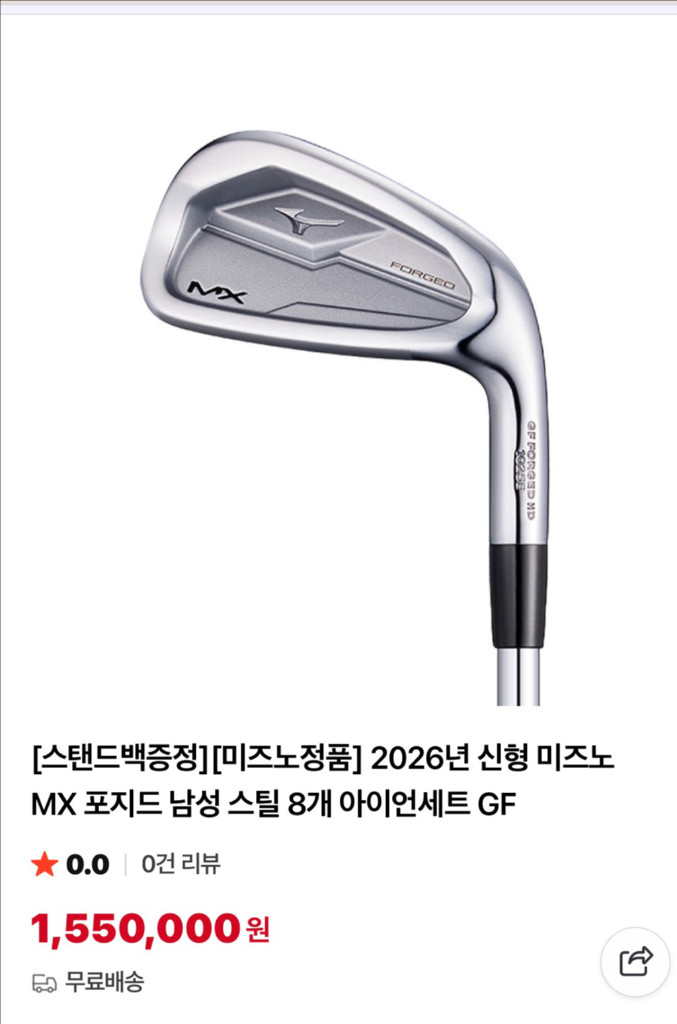 (새제품)2026미즈노MX포지드 스틸8개아이언세트 이미지