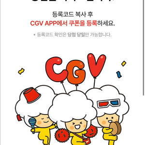 신세계 CGV 2D 영화 1+1, 콤보 50%할인 쿠폰 이미지