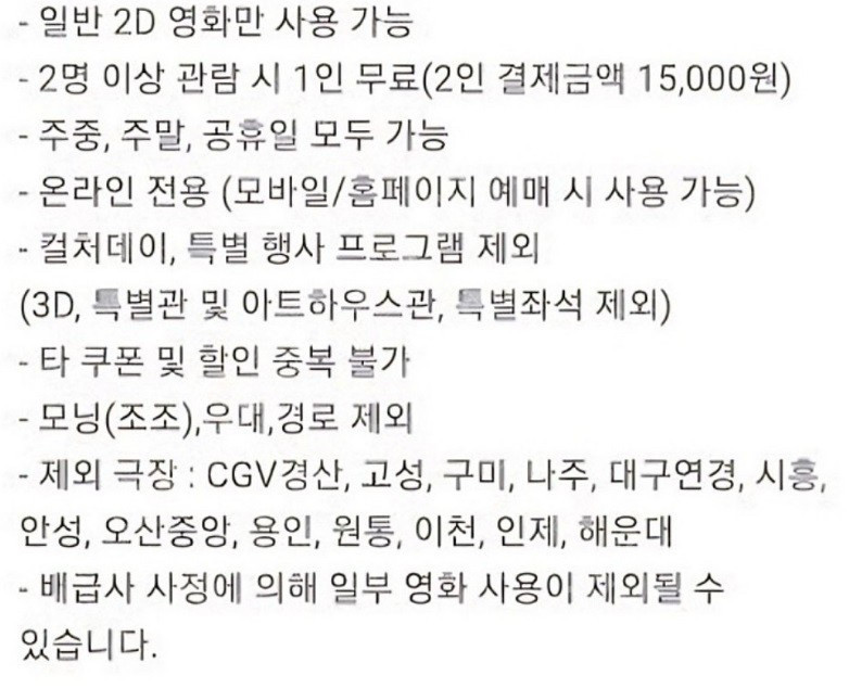 신세계 CGV 2D 영화 1+1, 콤보 50%할인 쿠폰 이미지