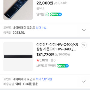 삼성 사운드바 HW-C400/KR 이미지