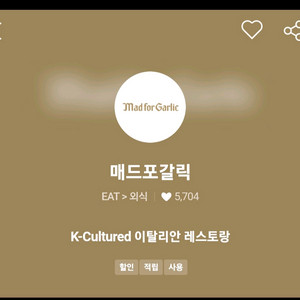 매드포갈릭 20%할인 매직바코드 이미지