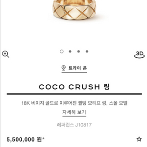 샤넬 코코 크러쉬 링 베이지 골드 스몰54 이미지