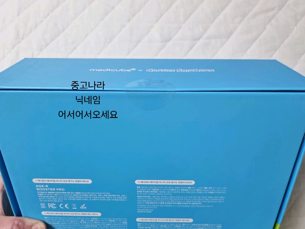 미개봉 메디큐브 에이지알 부스터프로 짱구+히알루로닉 세라마이드 젤크림 50ml 새상품 이미지