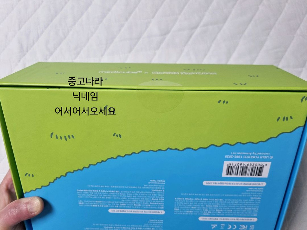 미개봉 메디큐브 에이지알 부스터프로 짱구+히알루로닉 세라마이드 젤크림 50ml 새상품 이미지