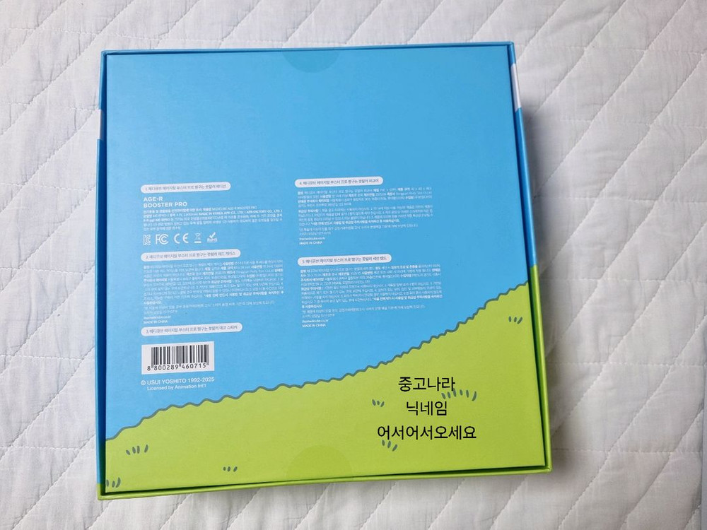 미개봉 메디큐브 에이지알 부스터프로 짱구+히알루로닉 세라마이드 젤크림 50ml 새상품 이미지