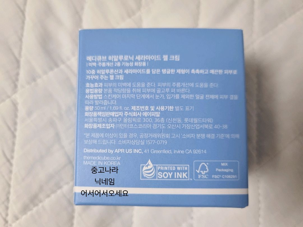 미개봉 메디큐브 에이지알 부스터프로 짱구+히알루로닉 세라마이드 젤크림 50ml 새상품 이미지