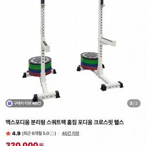 엑스포디움 스쿼트랙.로그미국산주물원판 판매합니다 이미지