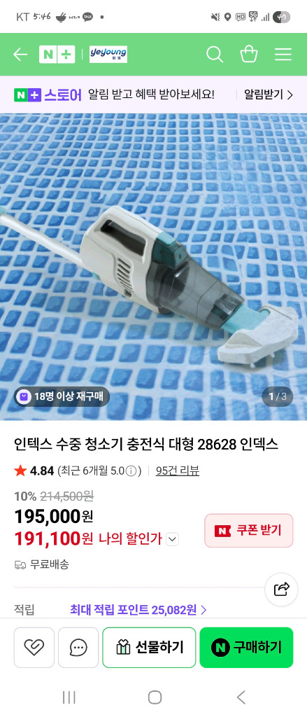 인텍스 프리즘 수영장 4m X 2m 풀셋 이미지