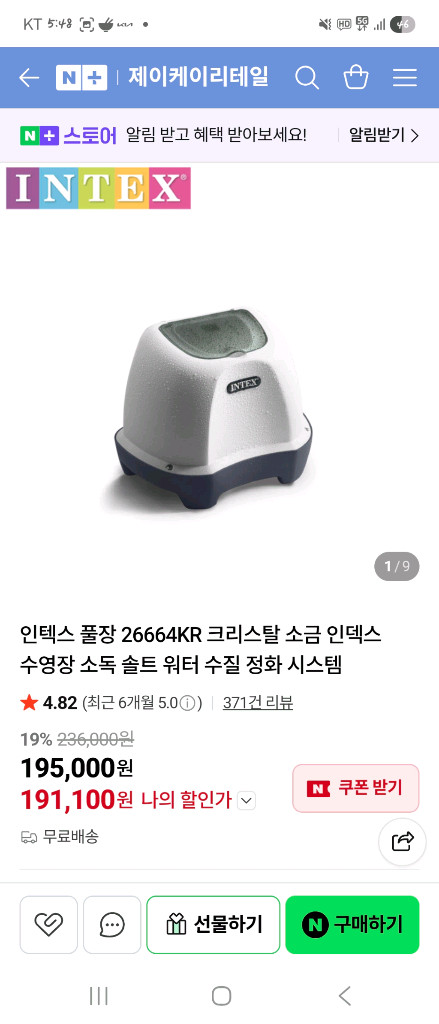 인텍스 프리즘 수영장 4m X 2m 풀셋 이미지