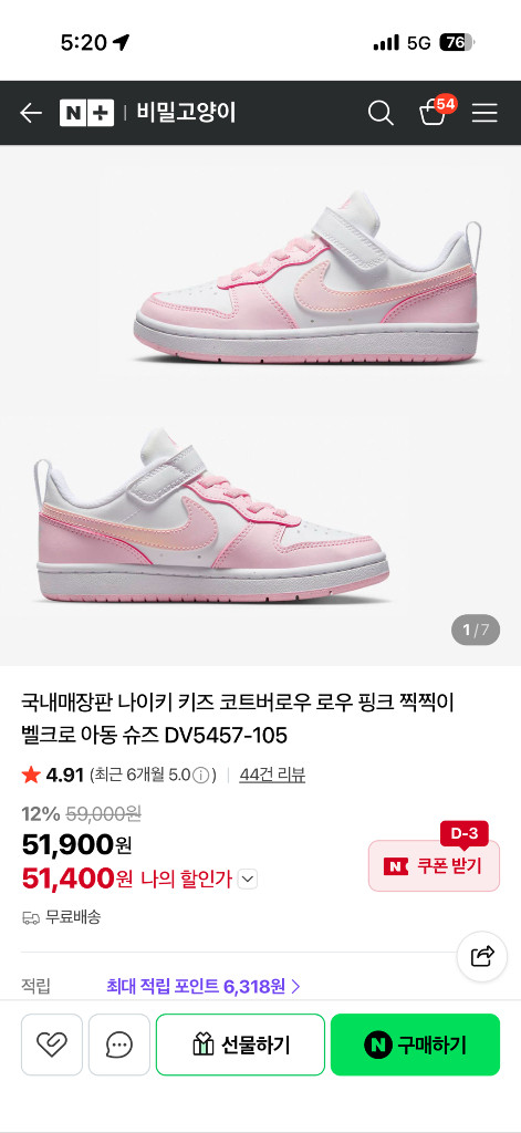 나이키 키즈 코트버로우 로우 핑크 찍찍이 220사이즈 이미지