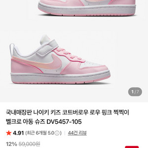 나이키 키즈 코트버로우 로우 핑크 찍찍이 220사이즈 이미지