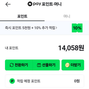 네이버페이 포인트 14,000 이미지