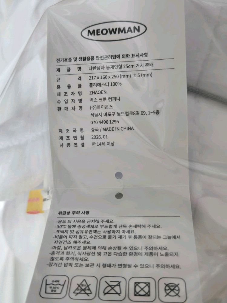 [새상품]냐한남자 춘배 거지춘배 중형인형25cm 이미지