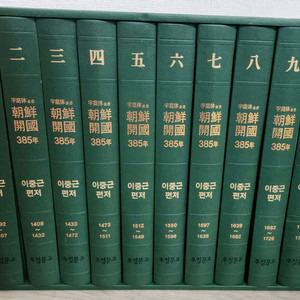 조선개국 조선왕조 책 (새상품) 이미지