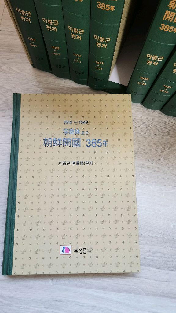 조선개국 조선왕조 책 (새상품) 이미지
