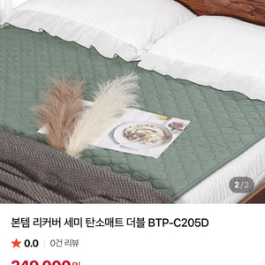 본템 세미 탄소매트 더블 새상품 이미지