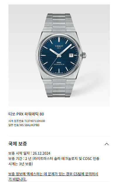 티쏘 PRX 파워매틱 80 블루 다이얼 40mm 풀박스 이미지