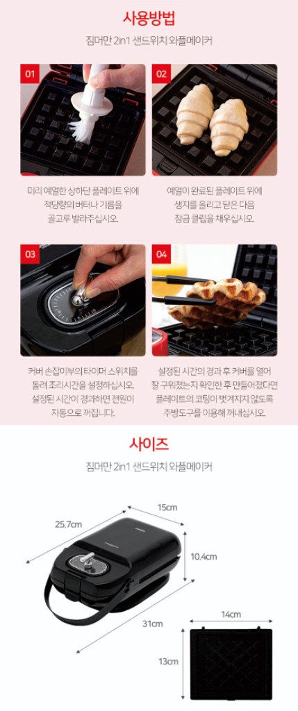 짐머만 샌드위치 와플메이커 ZM-WM450B 이미지