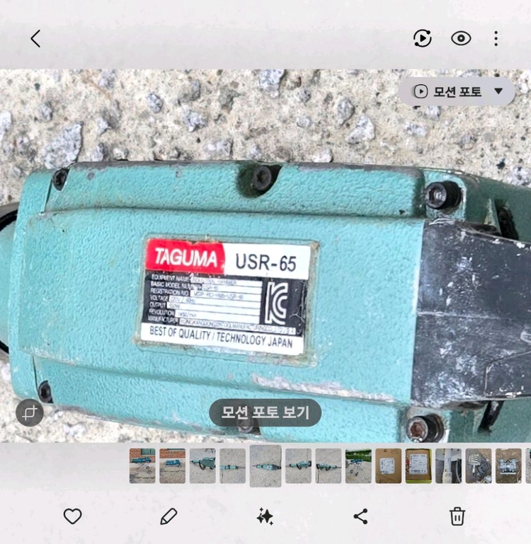 TAGUMA(타구마) 브랜드의 USR-65 파쇄용 해머드릴(일명 65 뿌레카) 이미지