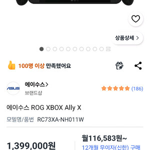 에이수스 ROG XBOX Ally X1TB 서울배송가능 이미지