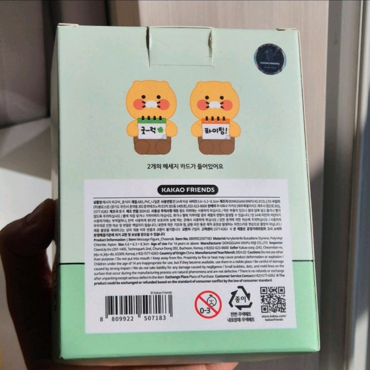 카카오프렌즈 인형&피규어 이미지