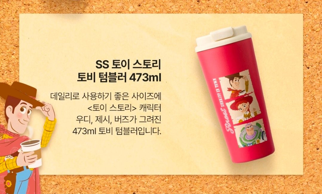 스티커x텀쿠x 스타벅스 토이스토리 토비텀블러 1 새것 이미지