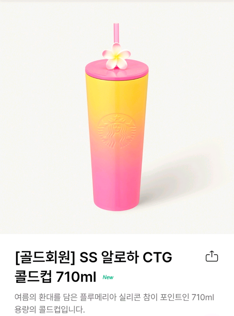 46000 스타벅스 알로하콜드컵 1 새것 이미지
