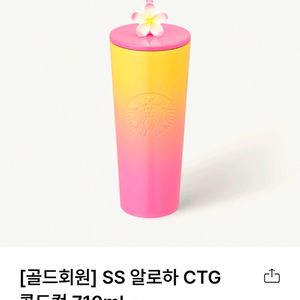 46000 스타벅스 알로하콜드컵 1 새것 이미지