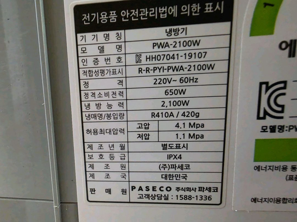 파세코 PWA-2100W 창문형 에어컨 이미지