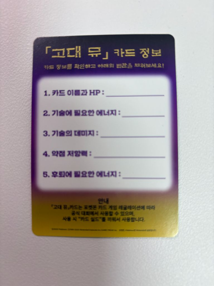 고대 뮤 포켓몬 카드 이미지