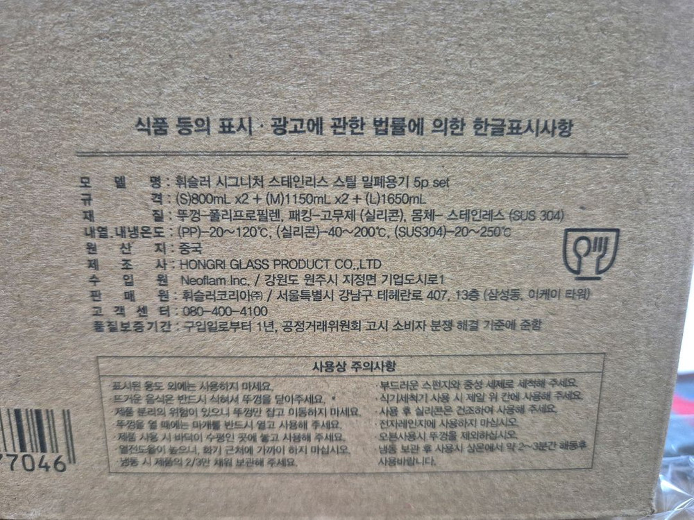 휘슬러 시그니처 스텐 밀폐용기 5종세트 새제품 이미지