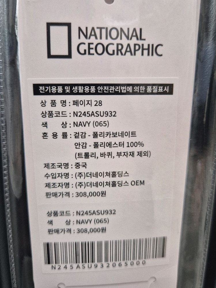 내셔널지오그래픽 캐리어 페이지 28인치 화물용 + 항공커버 새제품 이미지