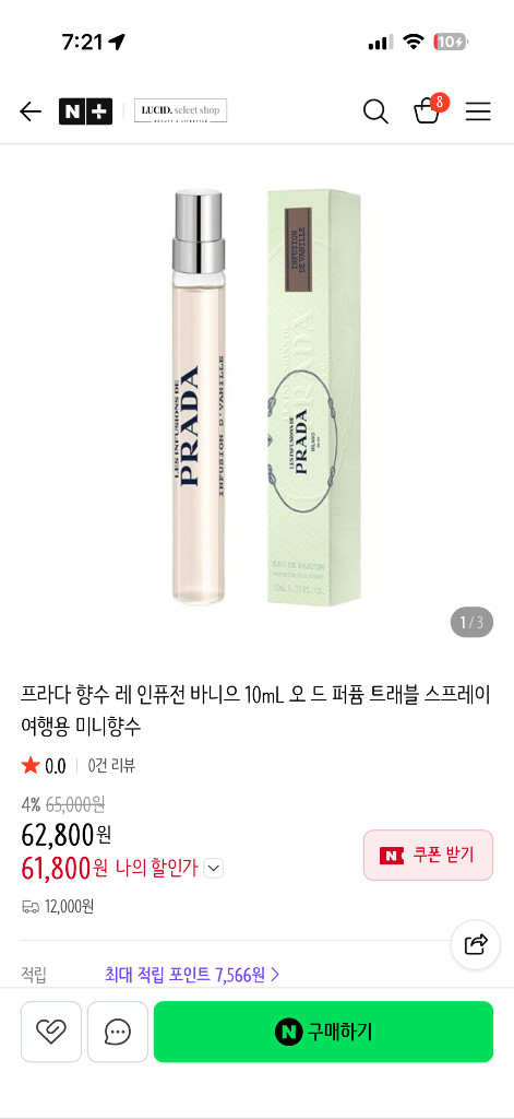 새상품 프라다 핸드크림 립글로스 미니향수 세트 이미지