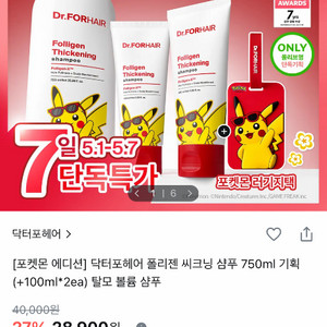 [포켓몬 에디션] 닥터포헤어 폴리젠 씨크닝 샴푸 750ml 기획 (+100ml*2ea) 올리브영 이미지