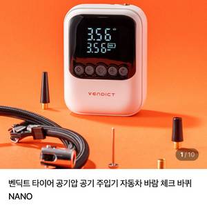 벤딕트 나노 공기 주입기 이미지