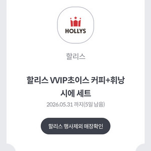 할리스 커피 2잔& 휘낭시에2개 세트 이미지