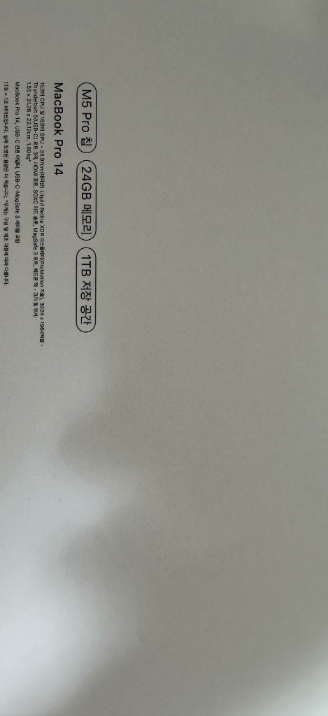 (미개봉) 맥북프로 14인치 M5 칩, 24GB 메모리, 1TB 이미지