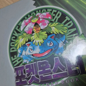 포켓몬스터 30주년 이상해꽃 띠부씰북 이미지