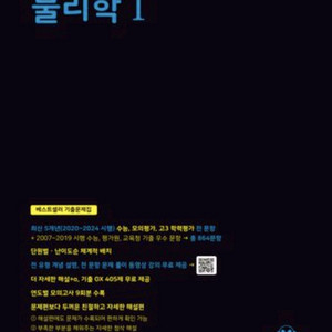 2026 마더텅 물리학1 수능기출문제집 이미지