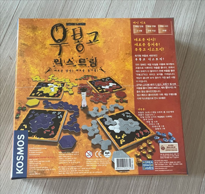 보드게임 우봉고 익스트림 이미지