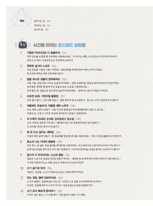KBS 생생정보 생활 밀착 살림법 - 개정판 이미지