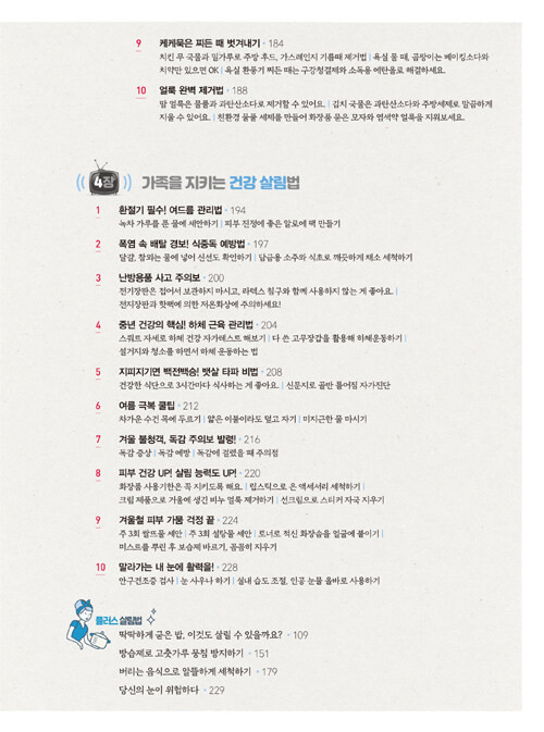 KBS 생생정보 생활 밀착 살림법 - 개정판 이미지