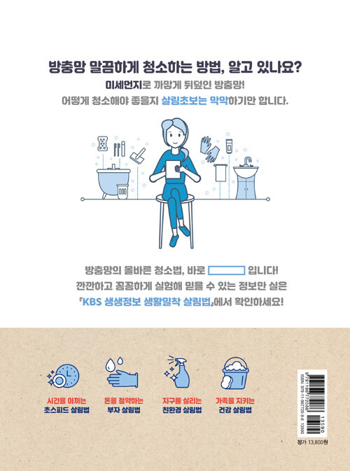 KBS 생생정보 생활 밀착 살림법 - 개정판 이미지