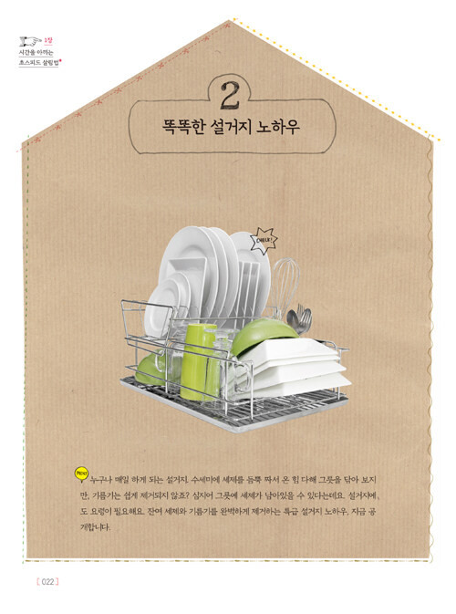 KBS 생생정보 생활 밀착 살림법 - 개정판 이미지