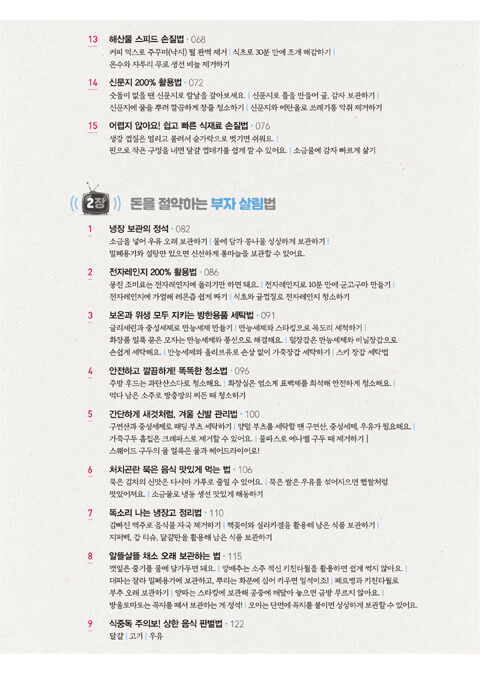 KBS 생생정보 생활 밀착 살림법 - 개정판 이미지